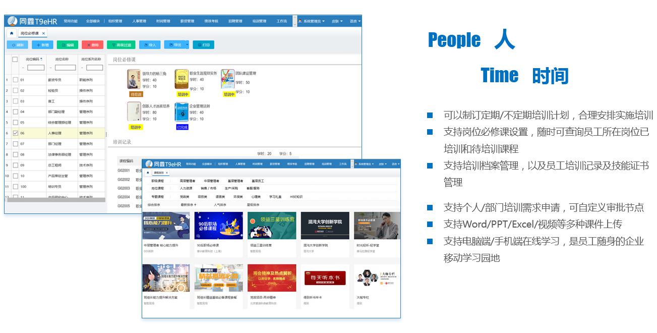 培訓管理系統 培訓管理系統