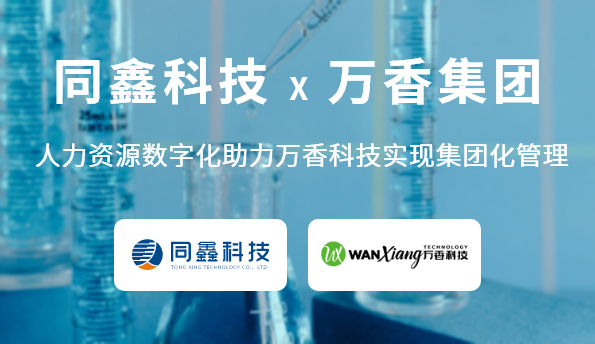 萬香集團(tuán)人力資源系統(tǒng) 萬香集團(tuán)人力資源系統(tǒng)