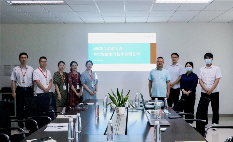 科大智能電氣人力資源系統(tǒng)啟動(dòng)會(huì) 科大智能電氣人力資源系統(tǒng)啟動(dòng)會(huì)