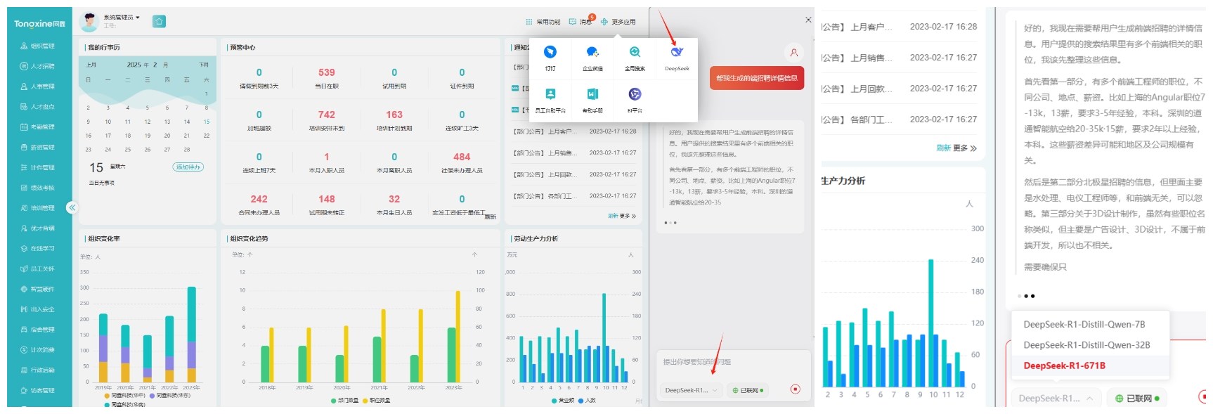 同鑫HR接入deepseek 同鑫HR接入deepseek