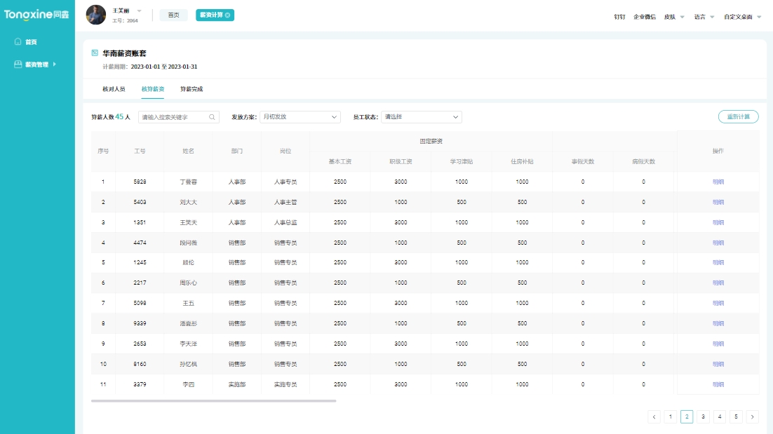 工資計(jì)算軟件