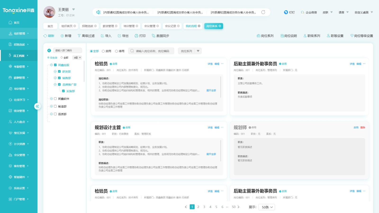 招聘管理系統(tǒng)