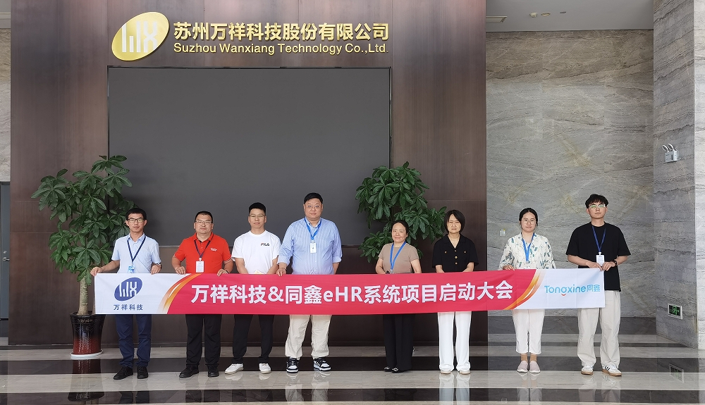 人力資源系統項目啟動