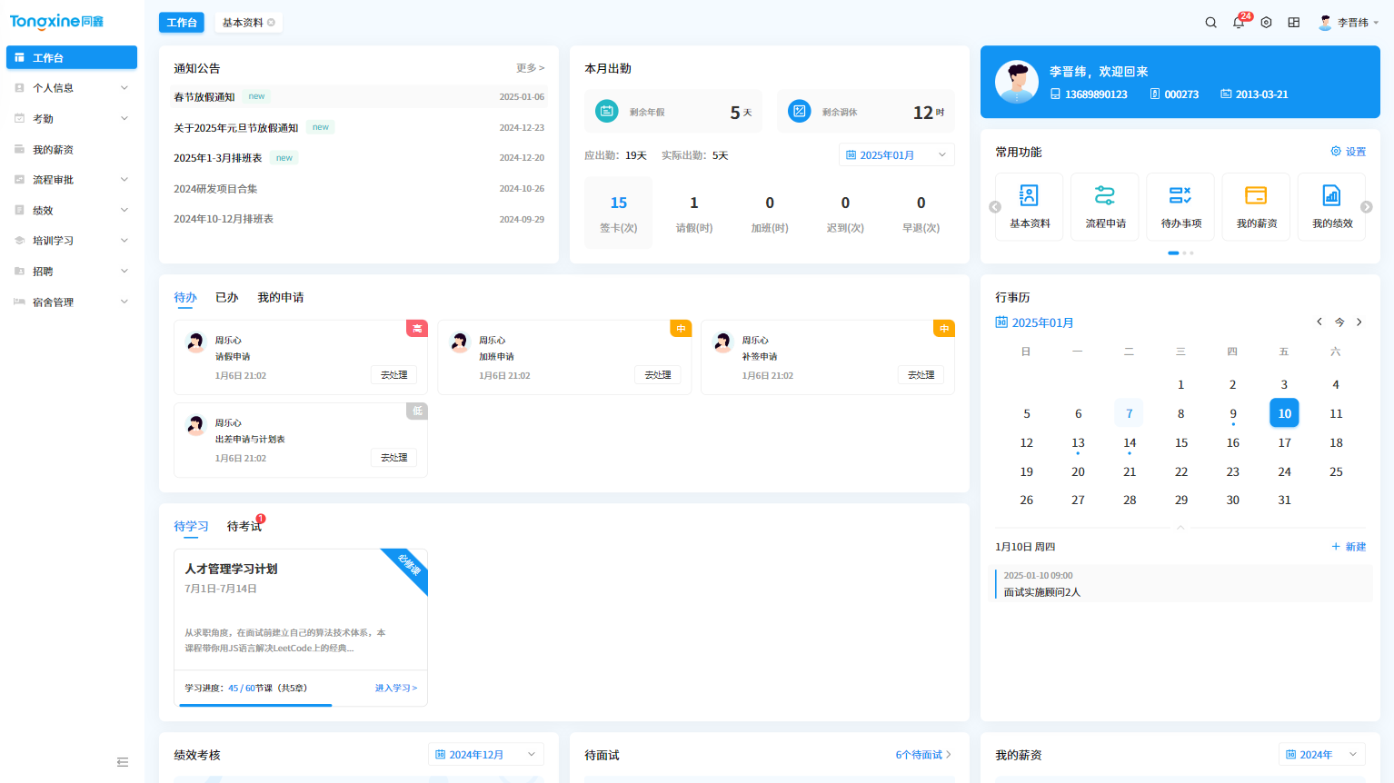 HR系統員工自助平臺