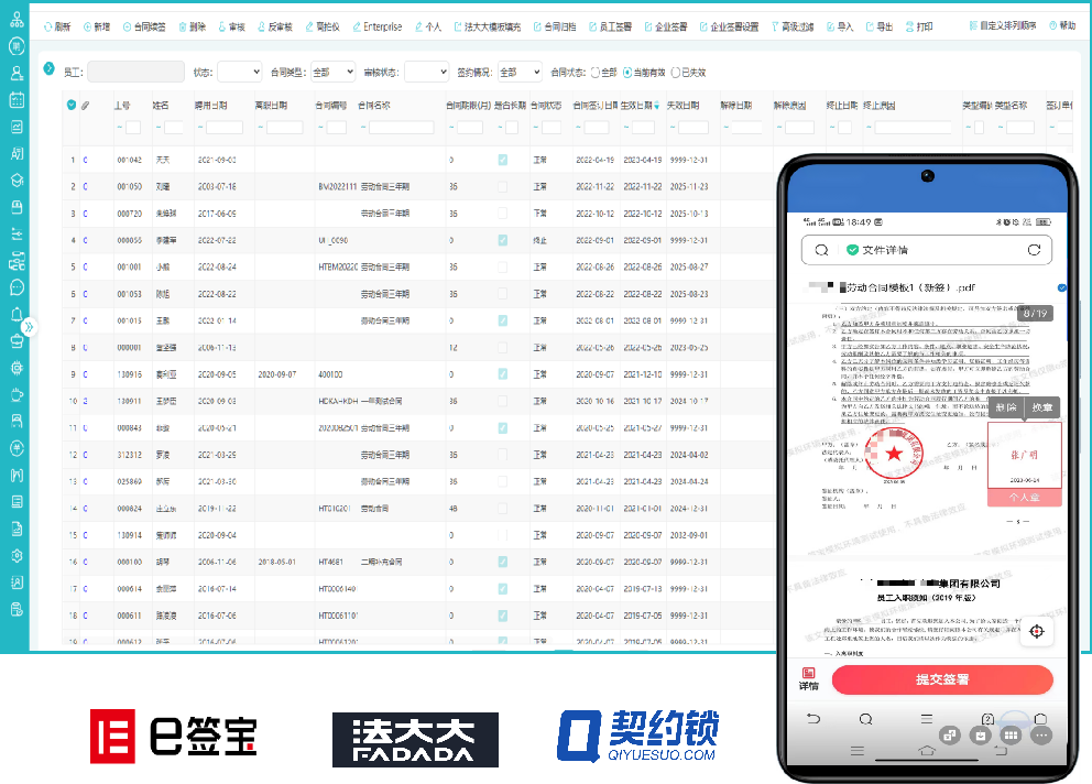 HR系統(tǒng)電子簽