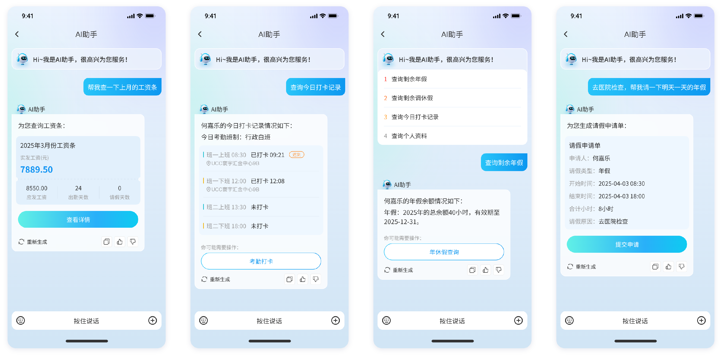 HR系統(tǒng)AI助手