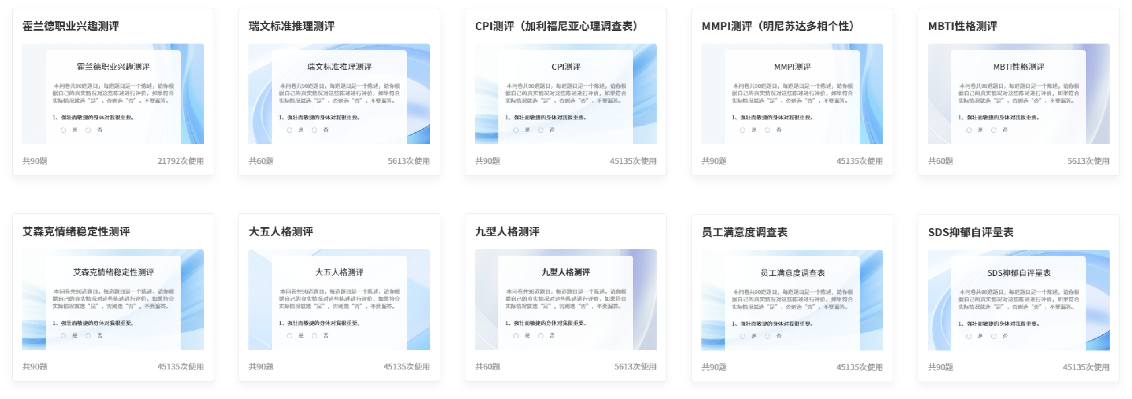 人才測評系統(tǒng)