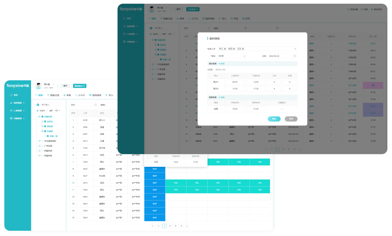 同鑫考勤系統(tǒng)